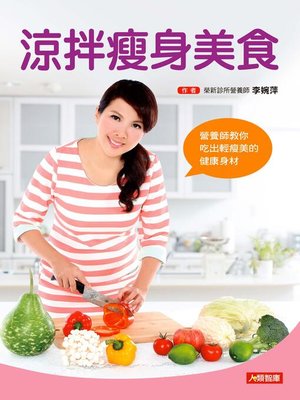 cover image of 涼拌瘦身美食